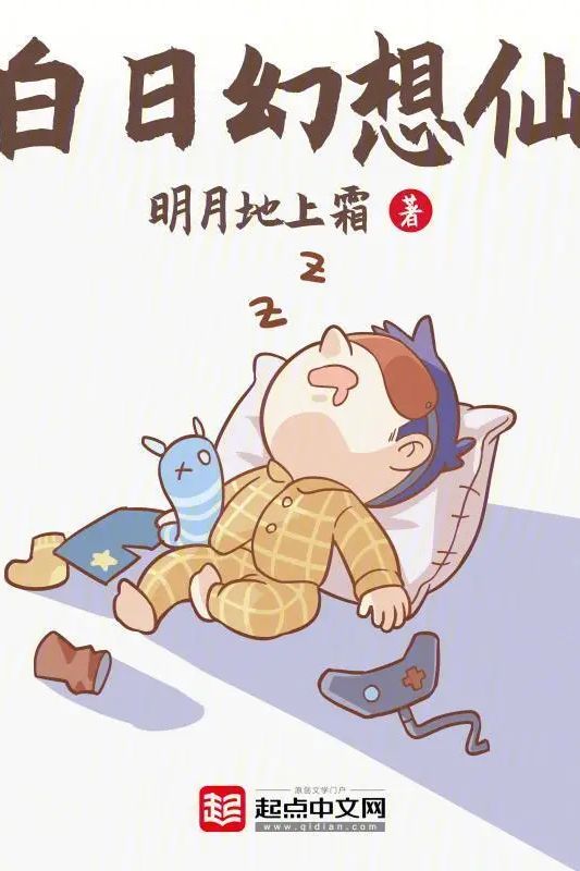 Ban Ngày Ảo Tưởng Tiên