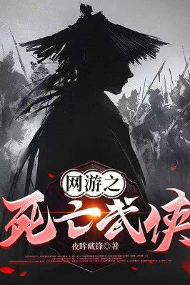 Võng Du Tử Vong Võ Hiệp