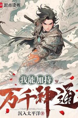 Ta Có Thể Gia Trì Muôn Vàn Thần Thông