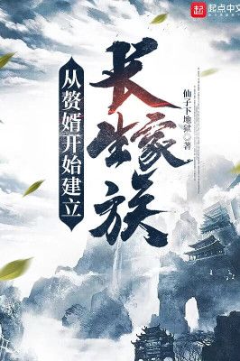 Từ Người Ở Rể Bắt Đầu Thành Lập Gia Tộc Trường Sinh