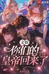 Giải Trí: Hoàng Đế Của Các Người Đã Trở Lại