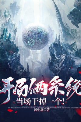 Bắt Đầu Hai Hệ Thống, Ngay Tại Trận Xử Lý Một Cái