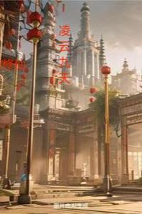 Gia Tộc Tu Tiên, Lăng Vân Cửu Thiên