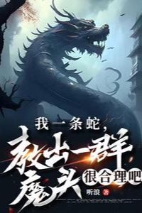 Ta Một Con Rắn, Dạy Dỗ Một Đám Ma Đầu Rất Hợp Lý Chứ?