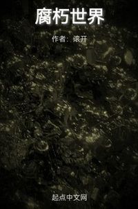 Thế Giới Hủ Bại