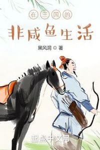 Không Thể Làm Cá Mặn Ở Tam Quốc (Bản Dịch)