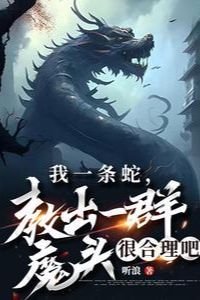 Ta Một Con Rắn, Dạy Dỗ Một Đám Ma Đầu Rất Hợp Lý Chứ?