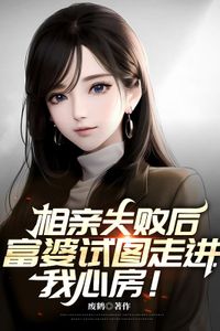 Sau Khi Ra Mắt Thất Bại, Phú Bà Ý Đồ Đi Vào Lòng Ta