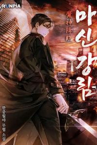 Ma Thần Giáng Lâm