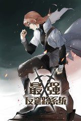 Tối Cường Trang Bức Đả Kiểm Hệ Thống